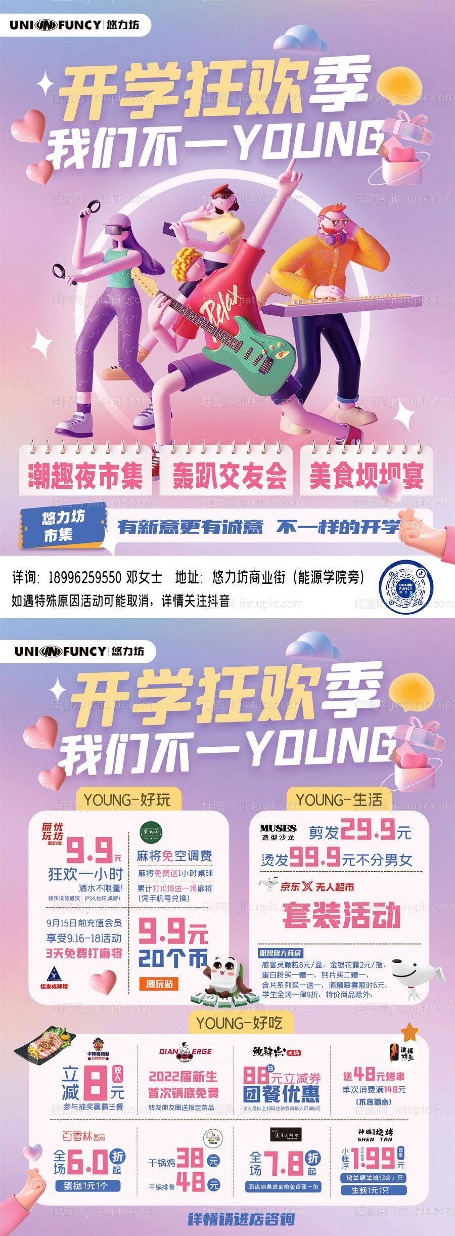 活动物料餐饮传单-源文件