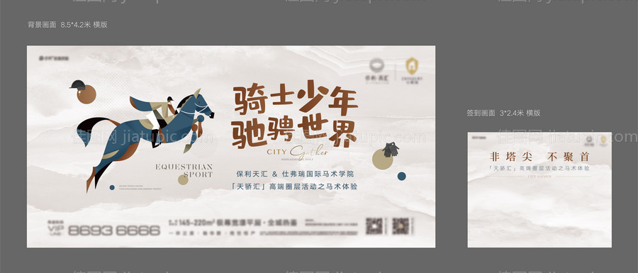 马术体验活动画面-源文件