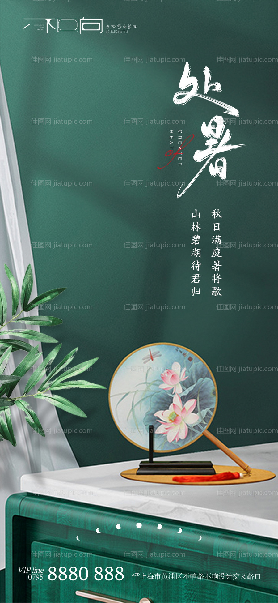 地产处暑节气海报-源文件