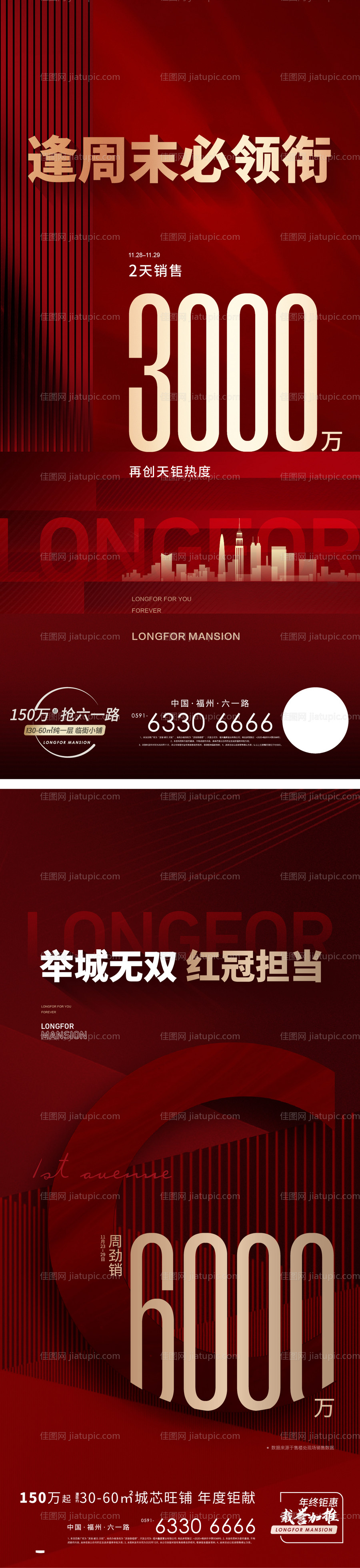 周末热销海报-源文件