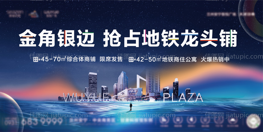 房地产商铺主视觉背景板-源文件