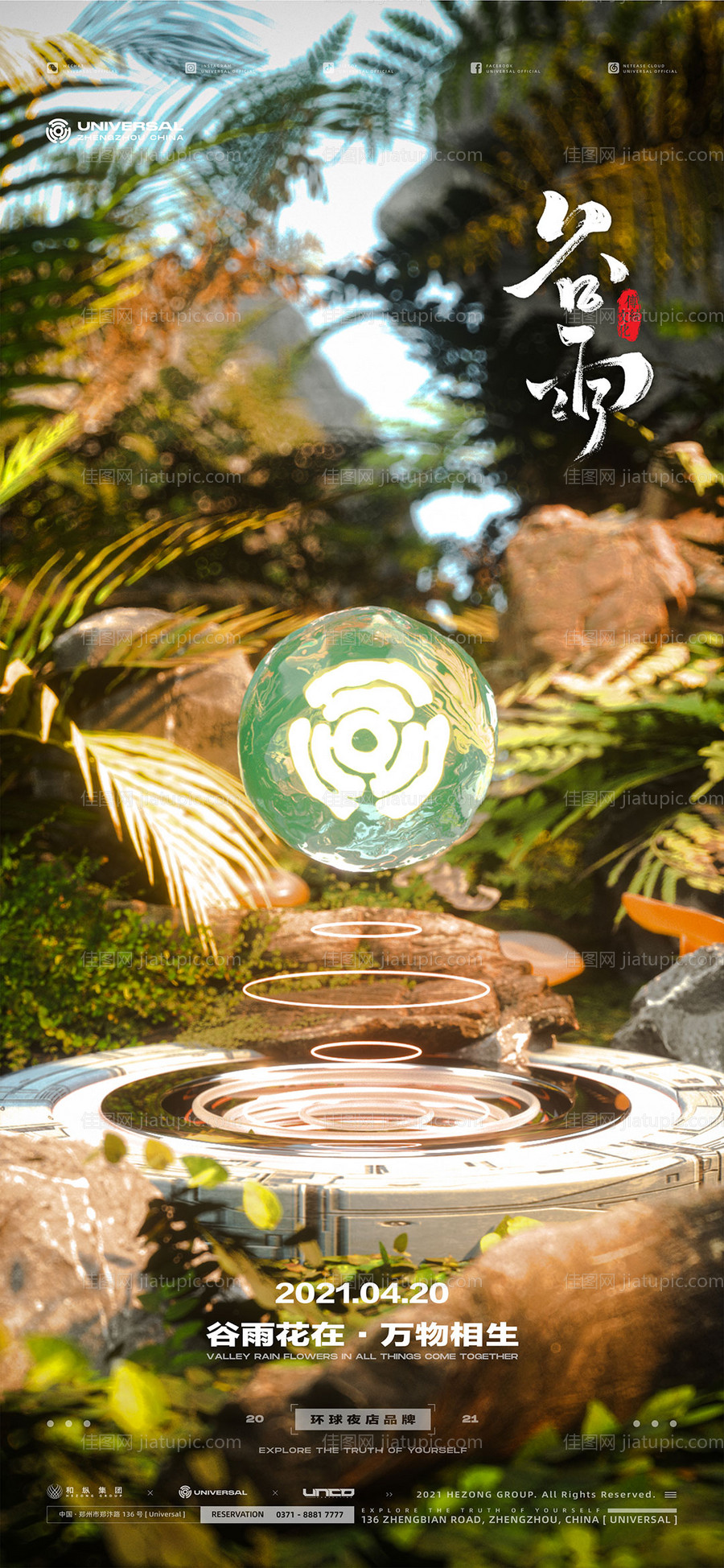 二十四节气谷雨-源文件