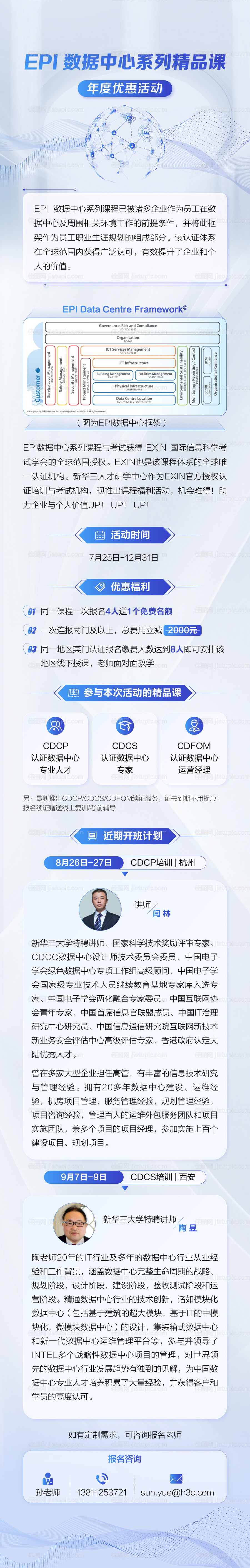 数据中心精品课程优惠活动长图海报-源文件