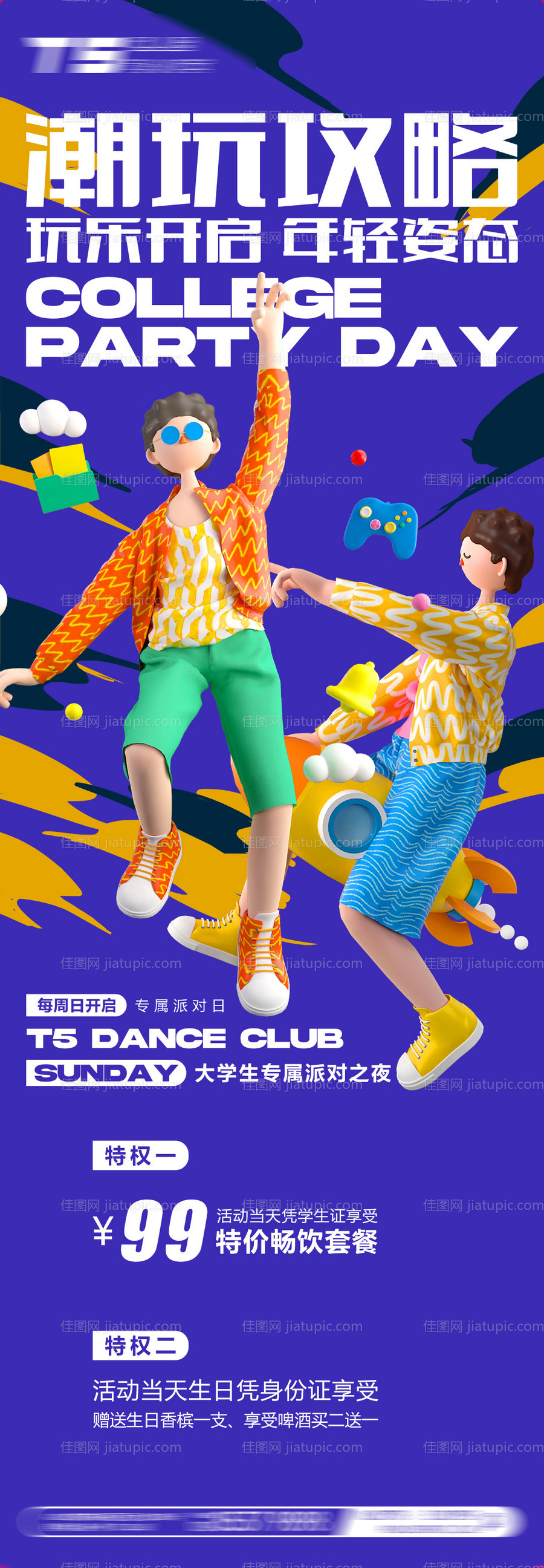 夜店潮流长图-源文件
