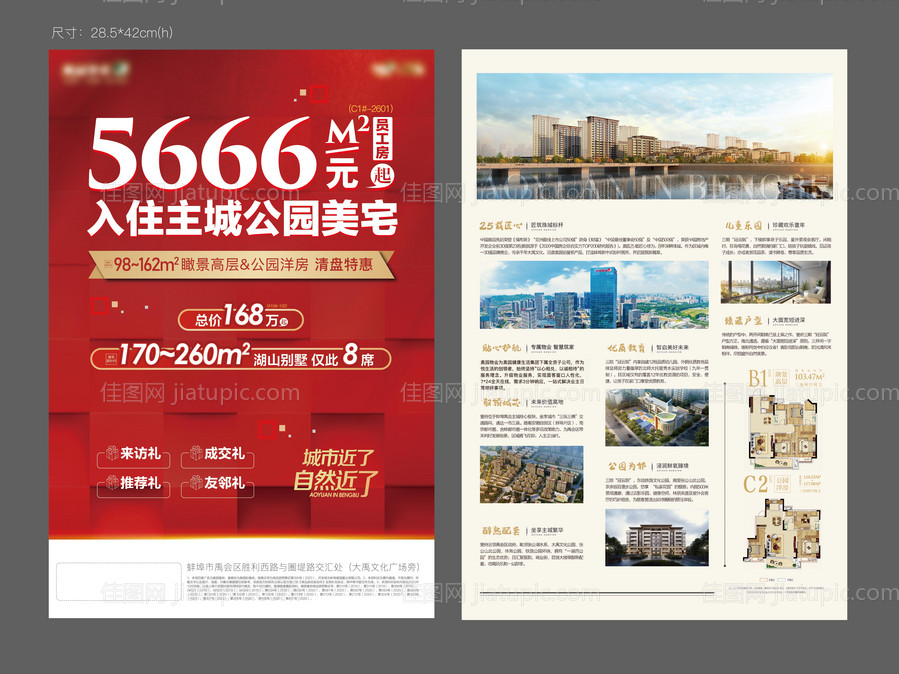 特价房单页 -源文件