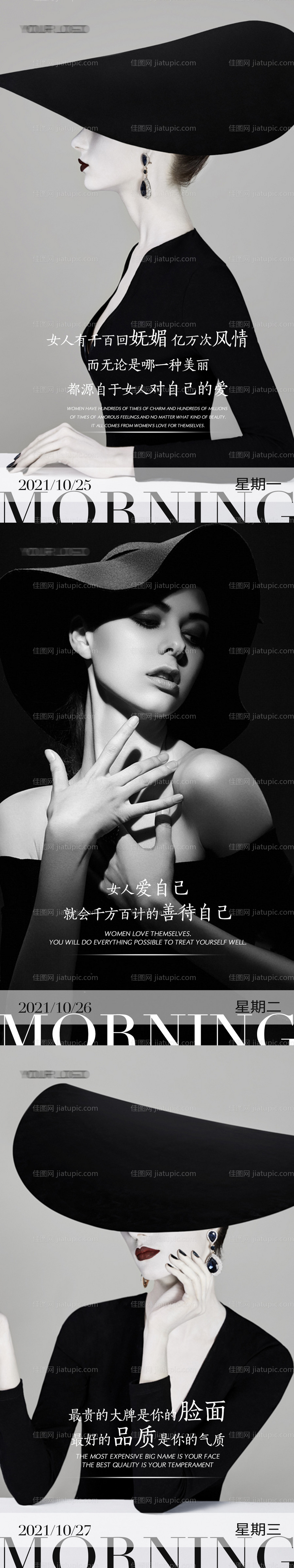 医美黑白高端早安图-源文件