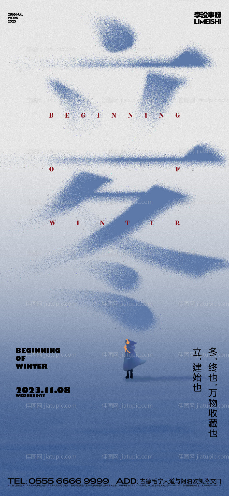 立冬地产节气海报-源文件