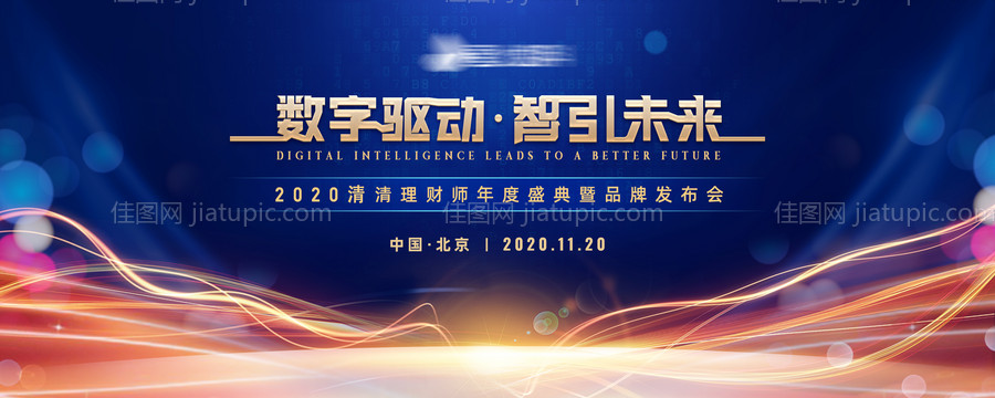 理财发布会背景板 -源文件