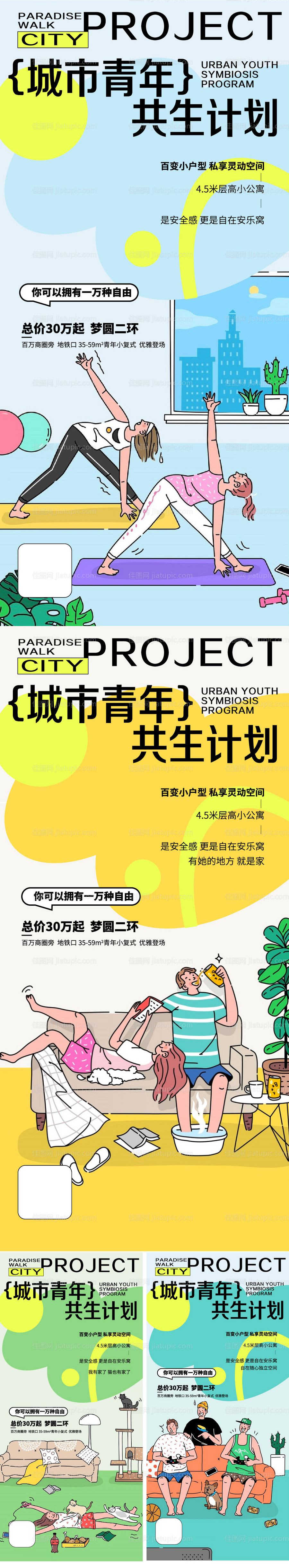 城市青年共生计划小公寓-源文件