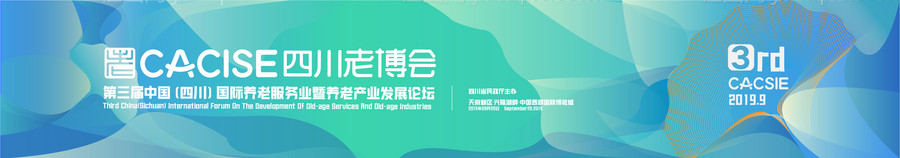 养老博览会展板-源文件