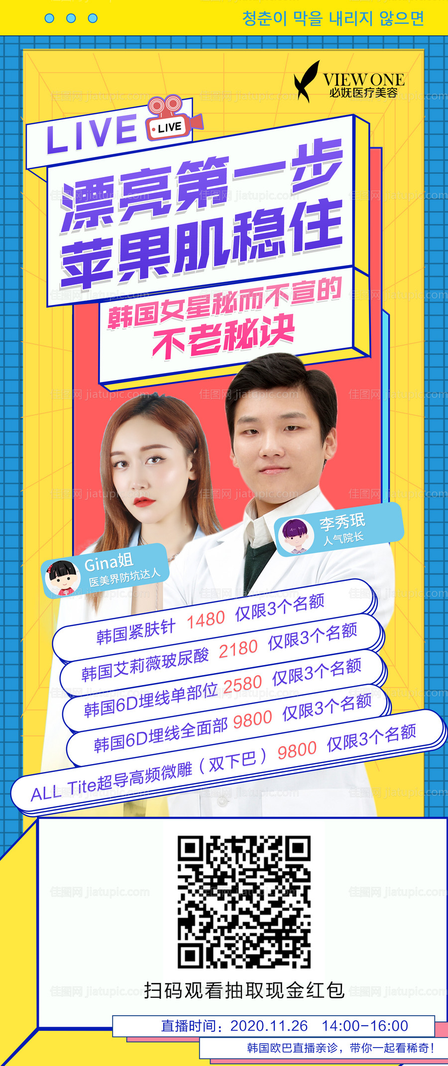 医美直播孟菲斯海报-源文件