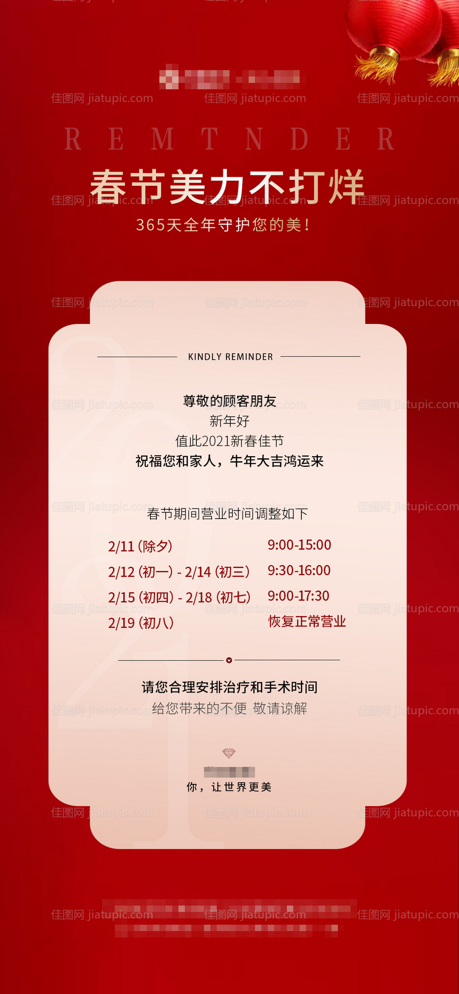 医美春节放假通知海报-源文件