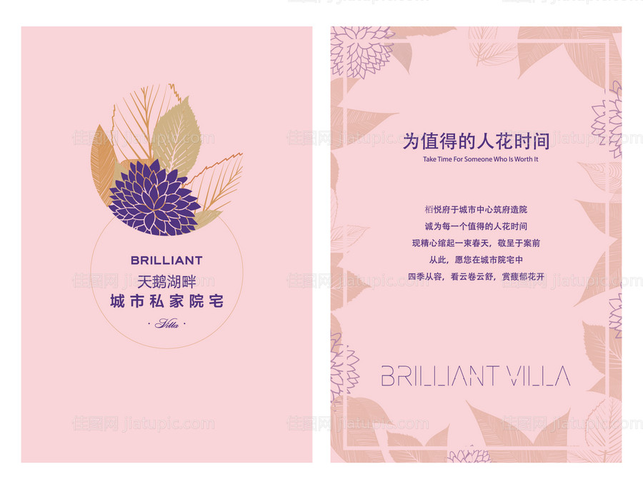 手绘邀请函-源文件