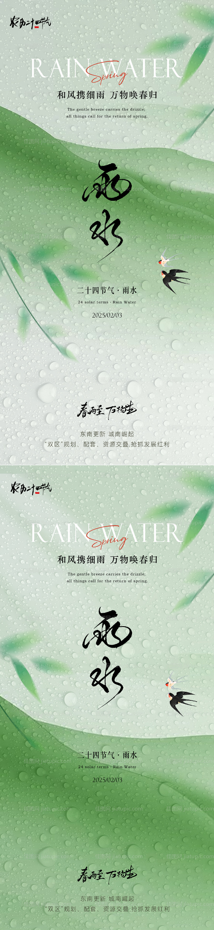 雨水简约意境节气海报-源文件