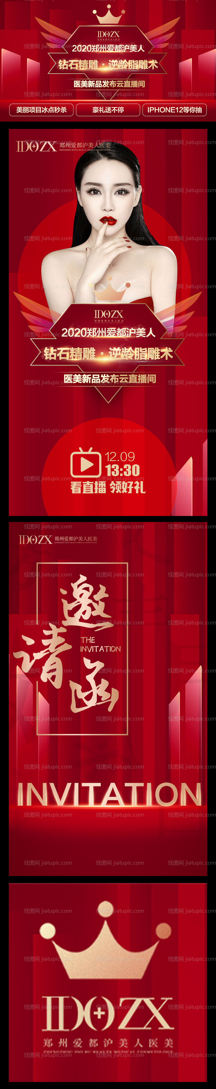 直播物料-源文件