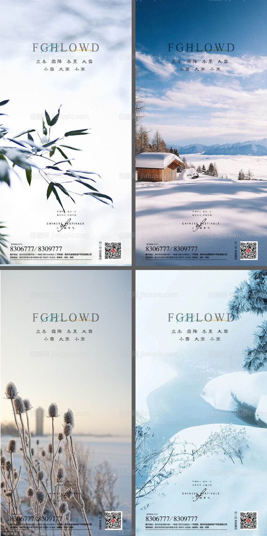 小寒小雪立冬大雪大寒冬至寒露海报-源文件