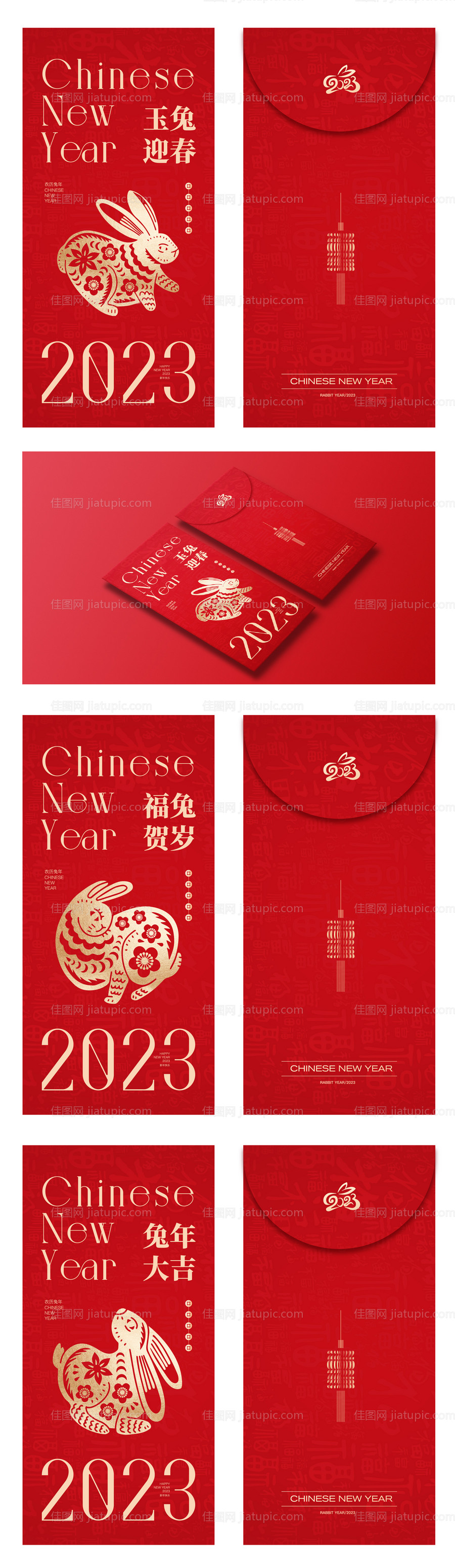 兔年春节红包-源文件