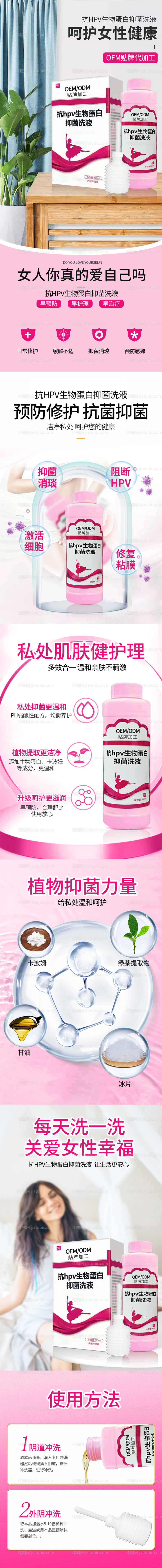 抗hpv生物蛋白抑菌洗液详情页-源文件