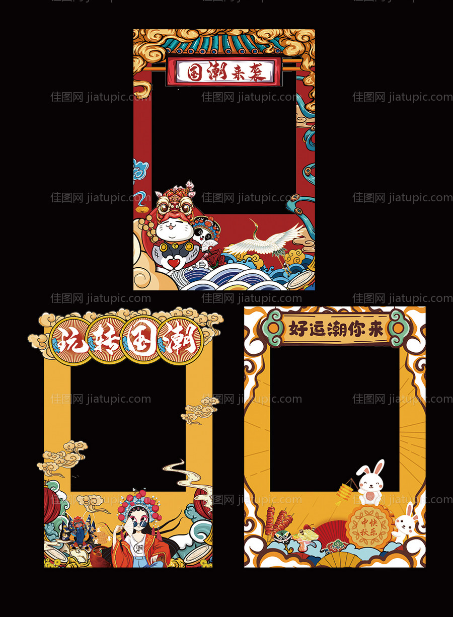 国潮手举牌拍照框-源文件