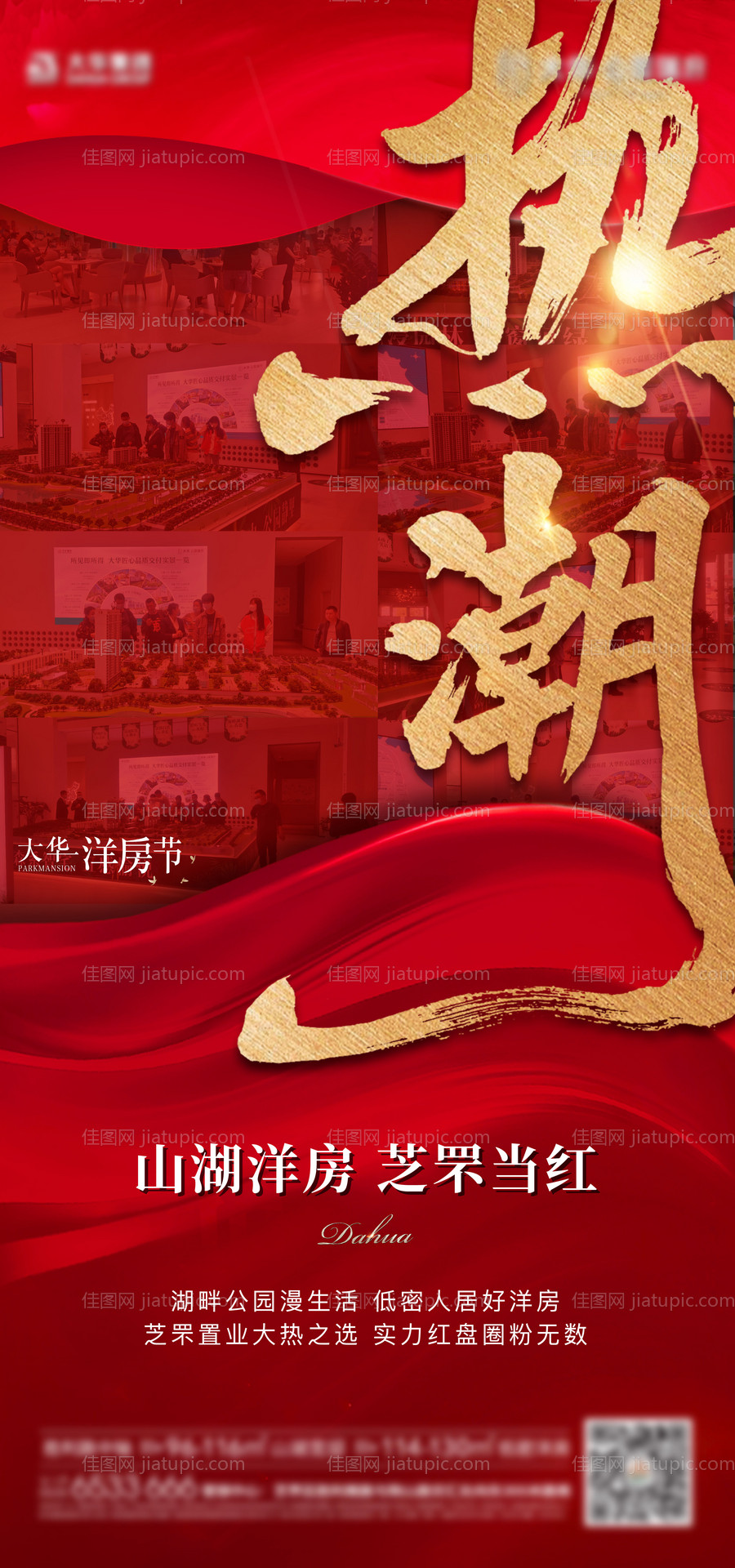 地产红色热销人气红金海报-源文件