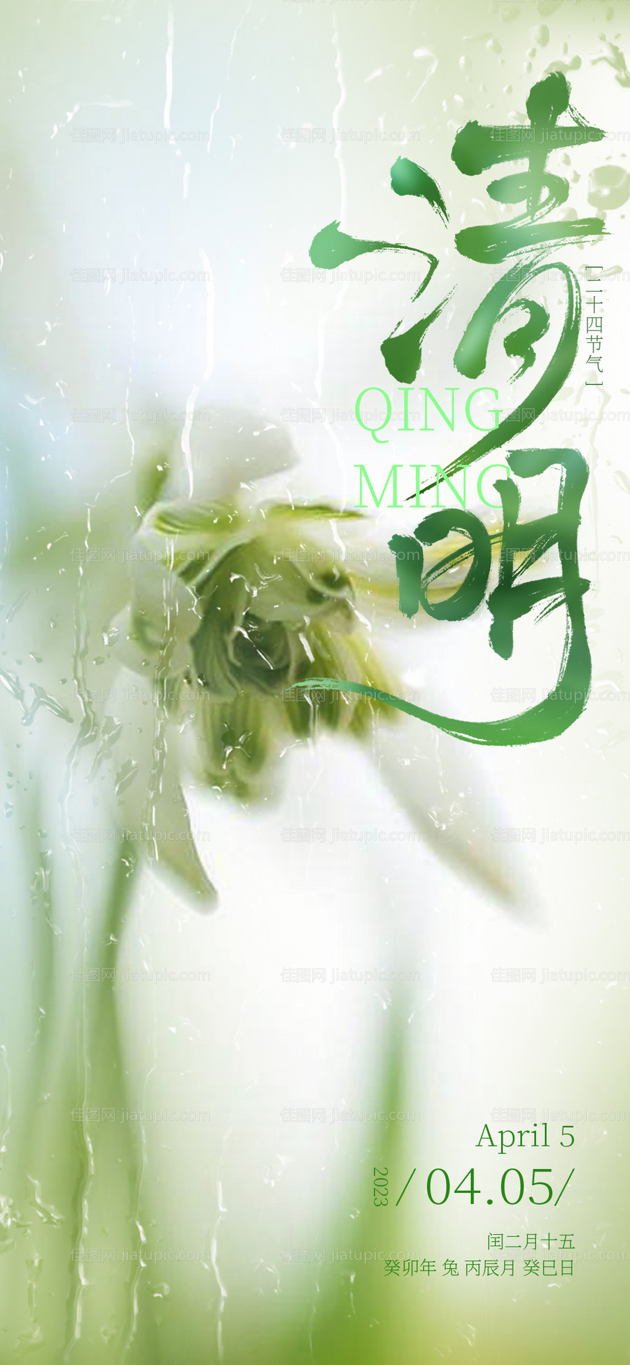 清明节海报-源文件
