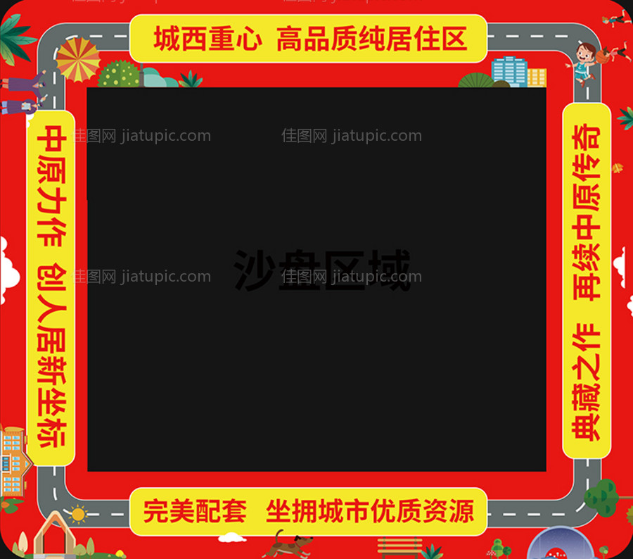 地产沙盘四周地贴-源文件