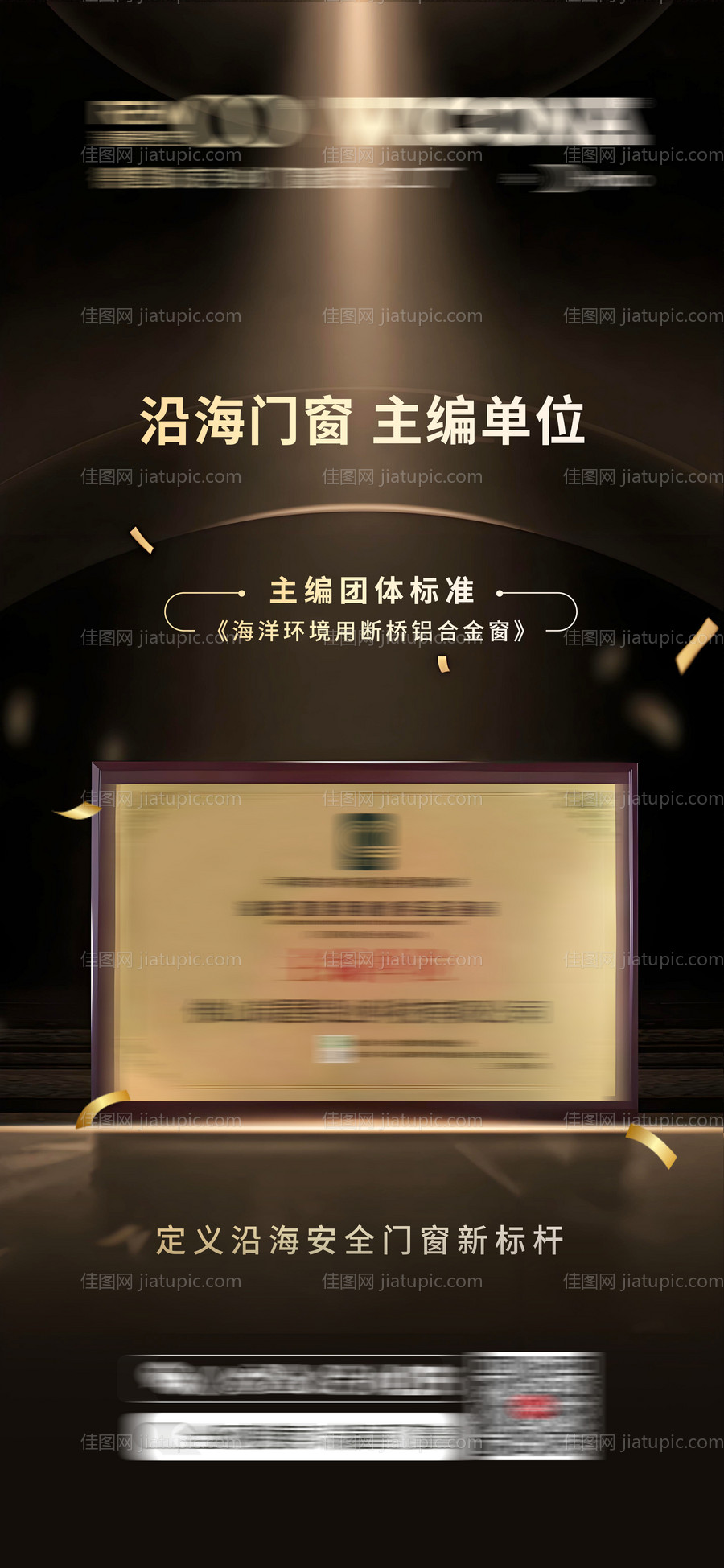 荣誉海报-源文件