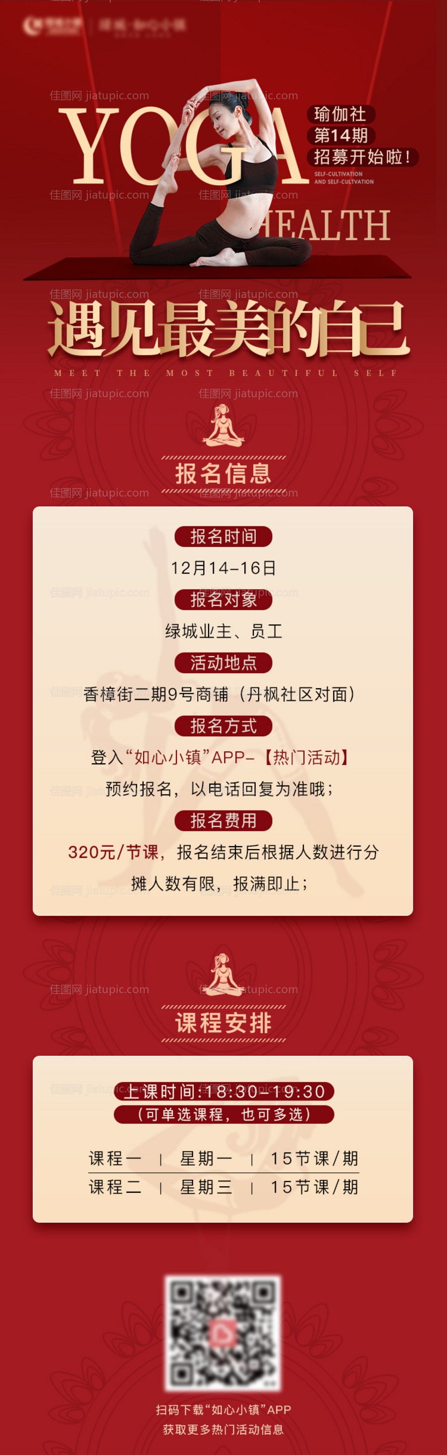 瑜伽课程报名长图-源文件