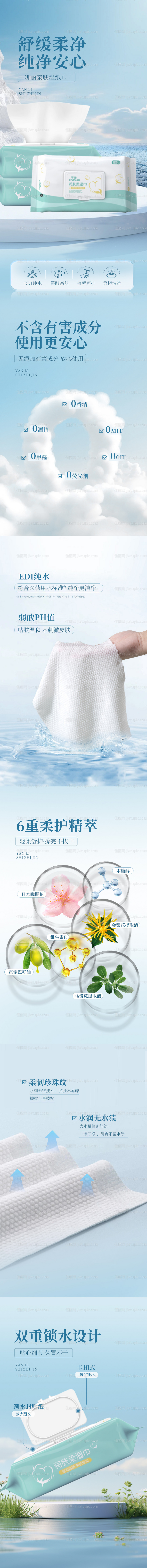 湿巾电商详情页-源文件