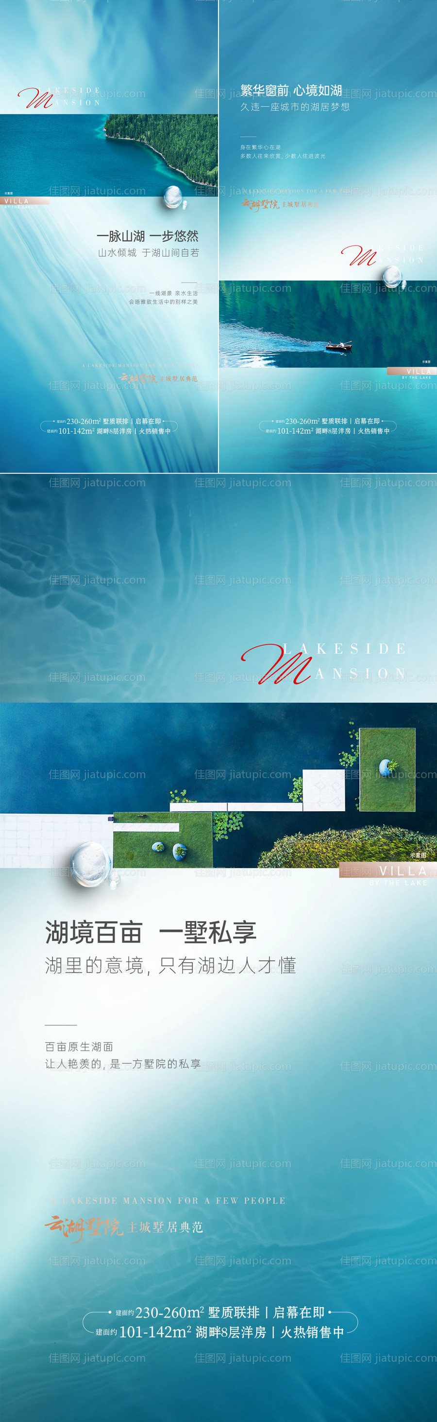 湖山别墅价值点系列刷屏海报-源文件