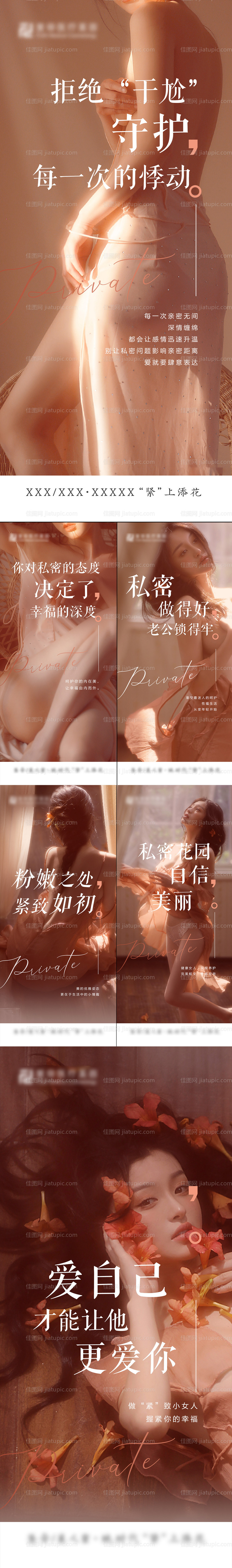 医美私密活动系列海报-源文件