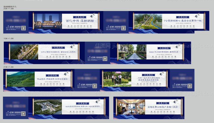 地产新中式围挡-源文件