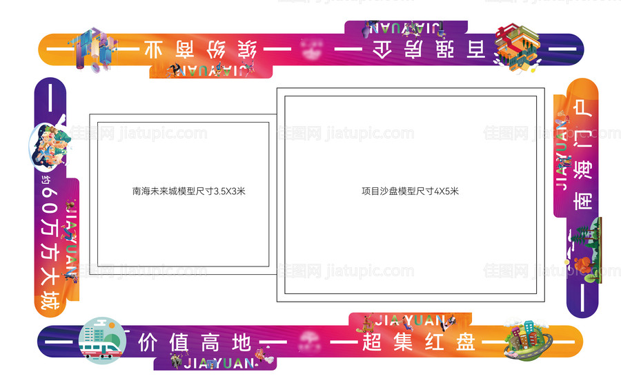 地产地贴物料包装-源文件