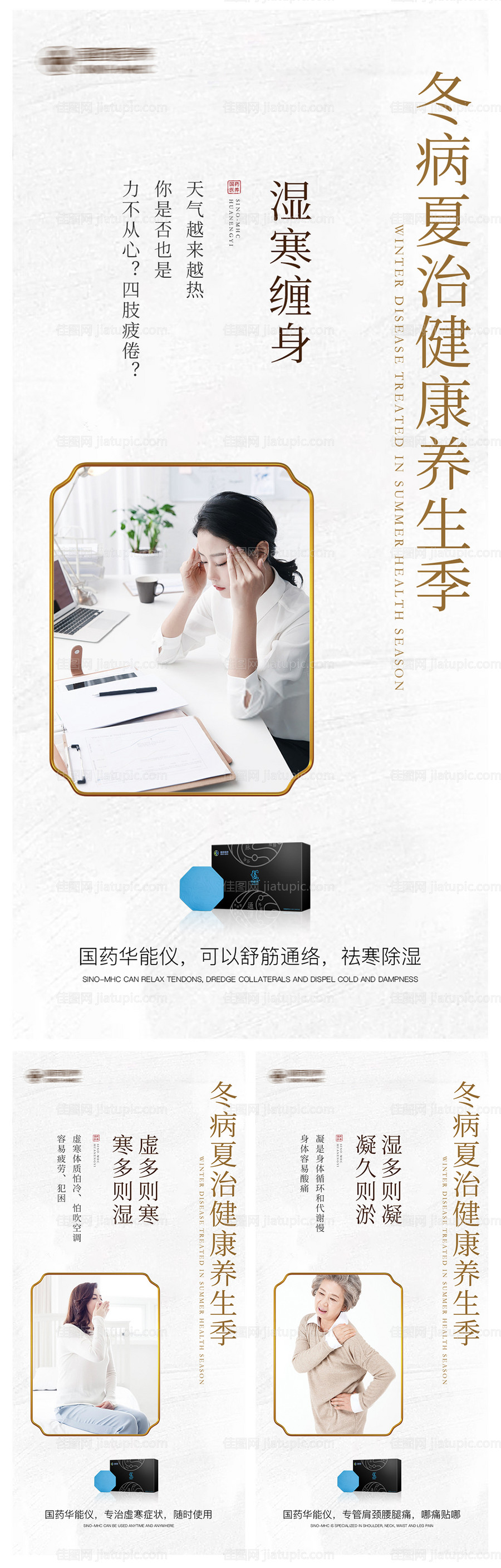 养生保健产品海报-源文件