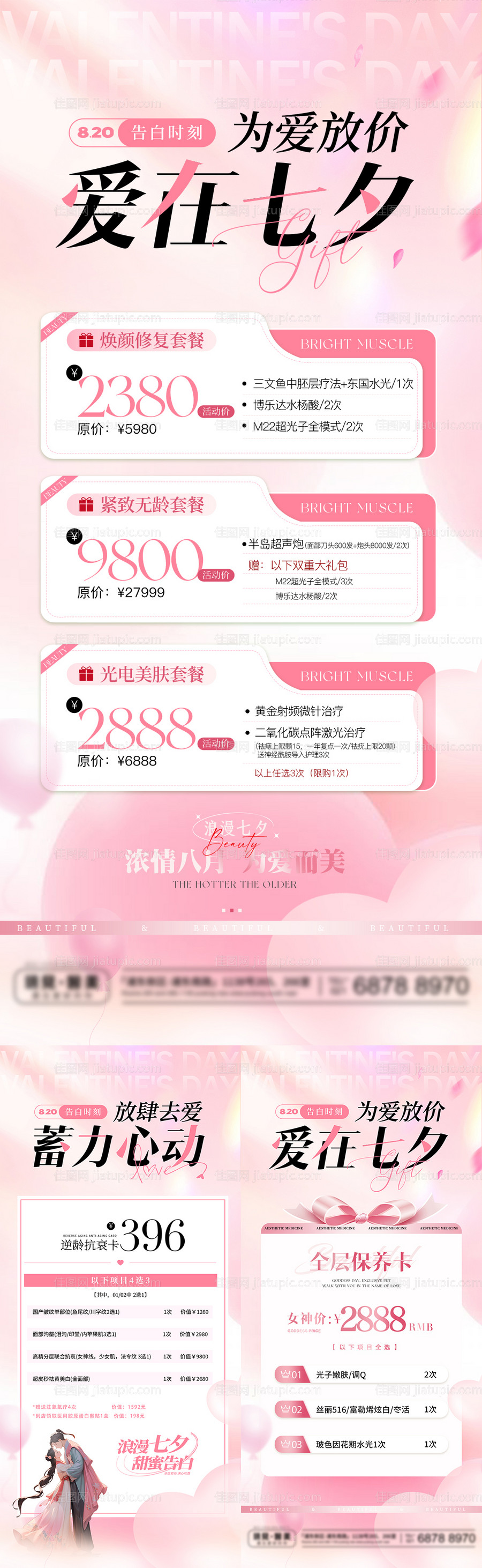 医美七夕活动促销海报-源文件