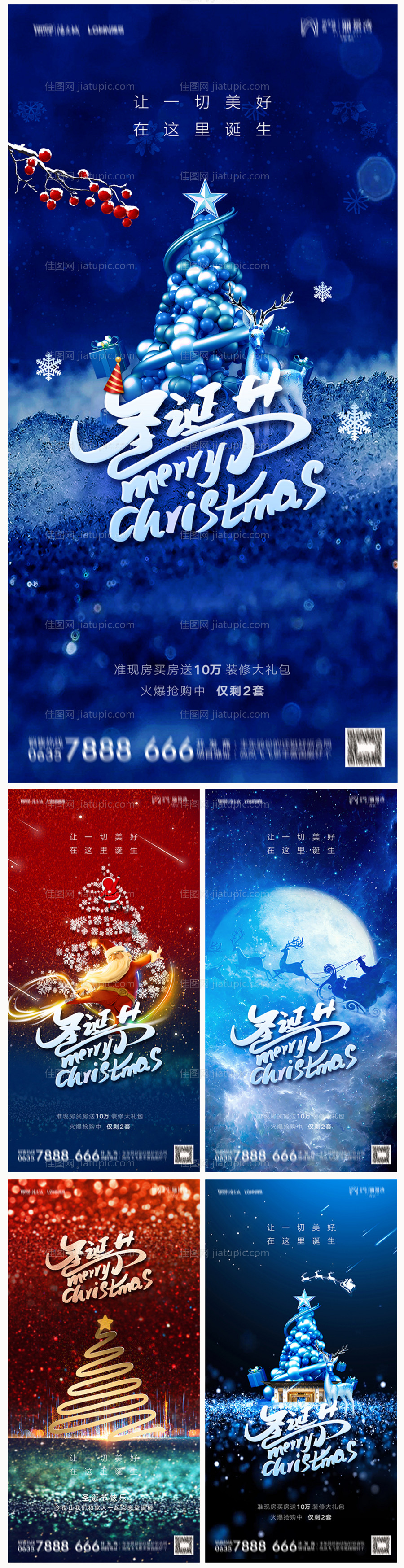 地产圣诞节海报-源文件