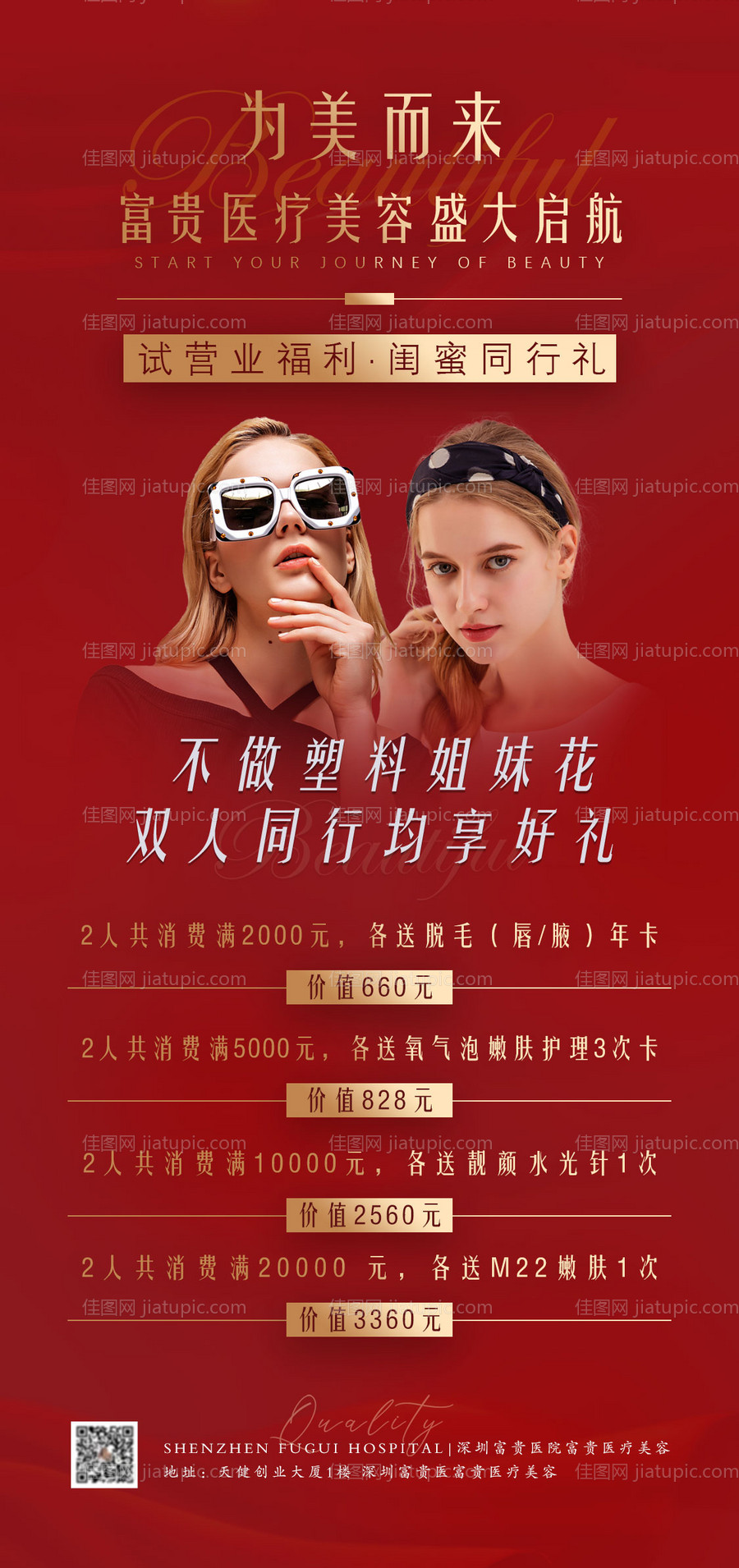 医美朋友圈海报-源文件