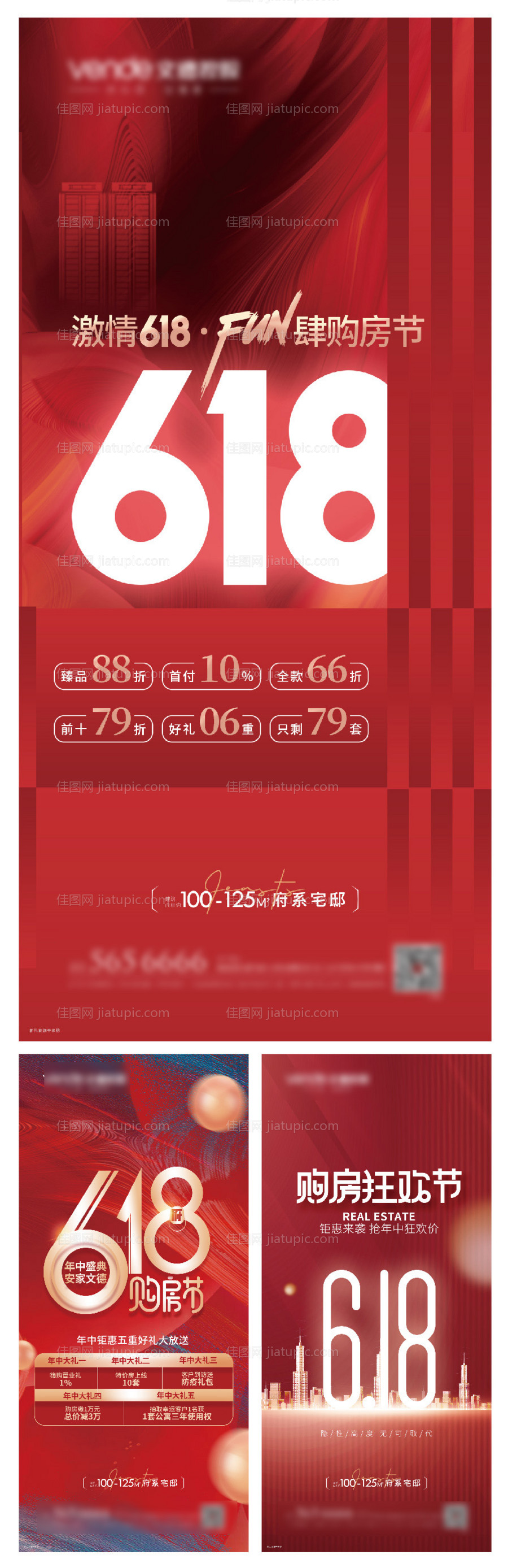 618年中购房节海报-源文件