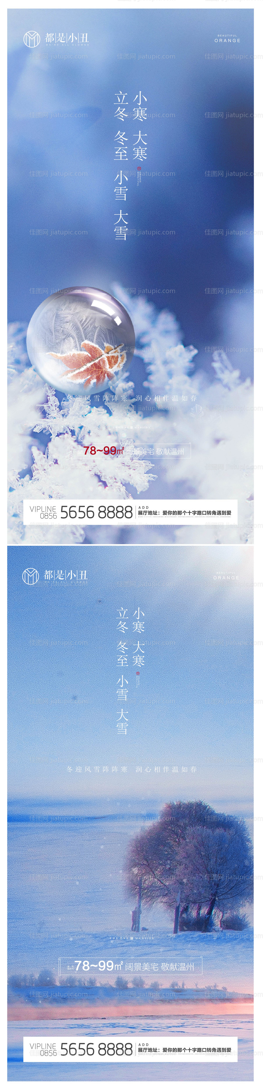 立冬冬至小雪大雪小寒大寒系列海报-源文件