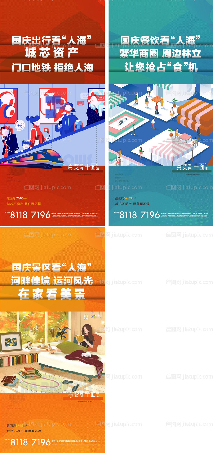 地产公寓国庆系列海报-源文件