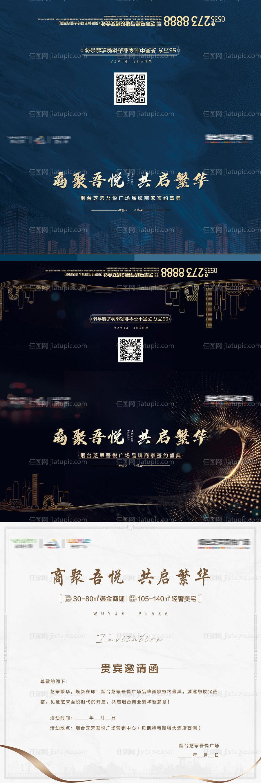 黑金蓝金活动邀请函-源文件