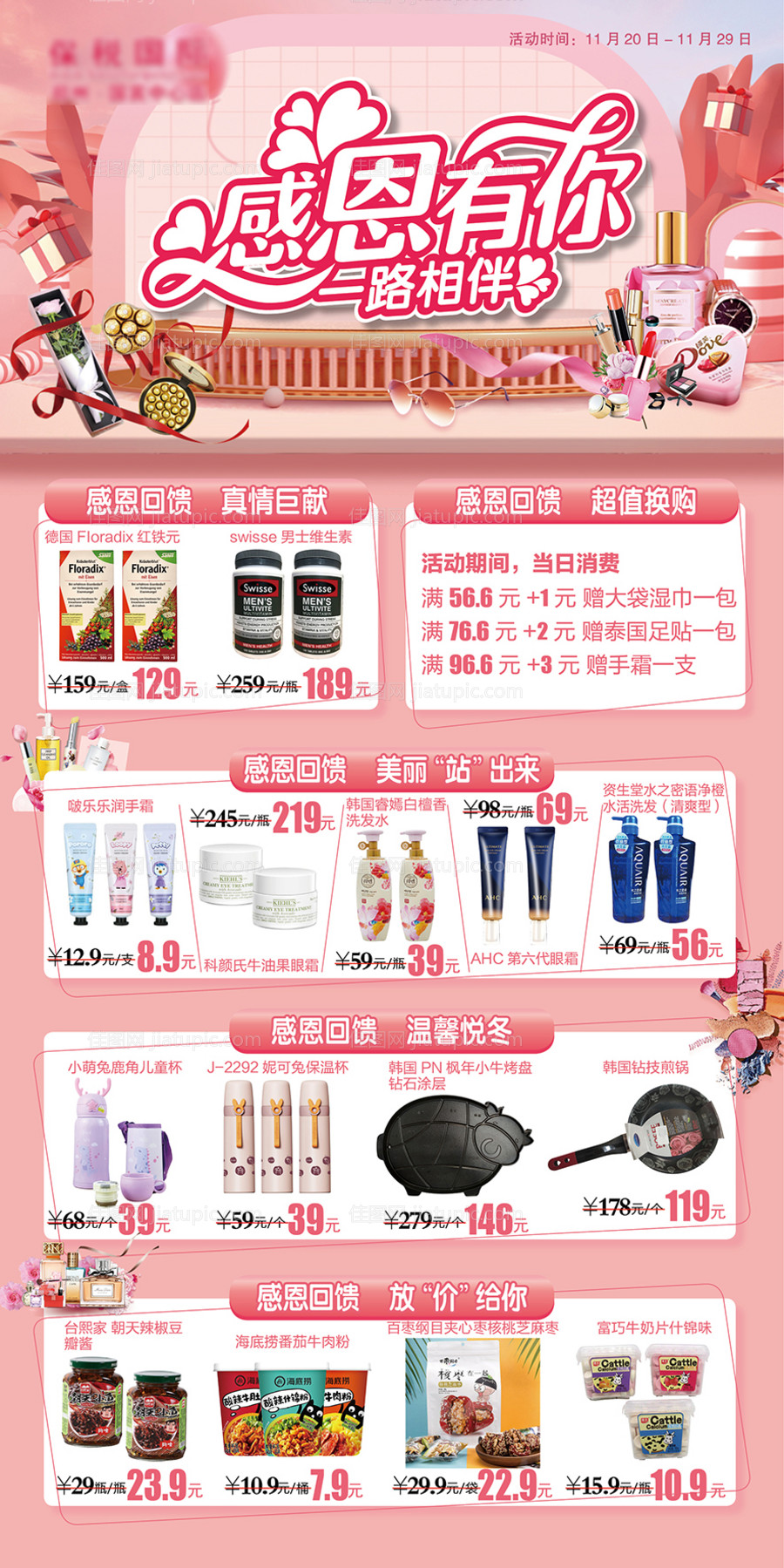 感恩节单页-源文件