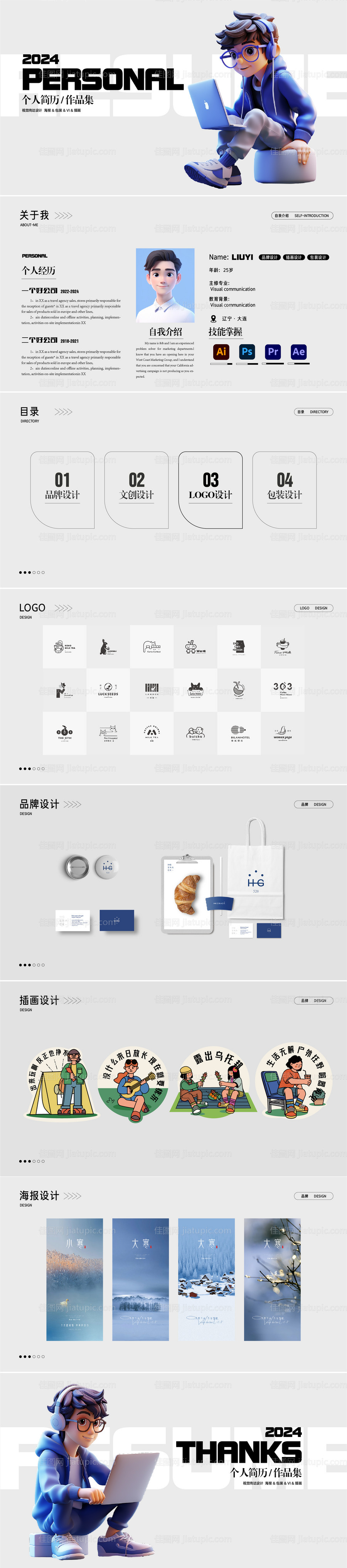 个人简历PPT-源文件