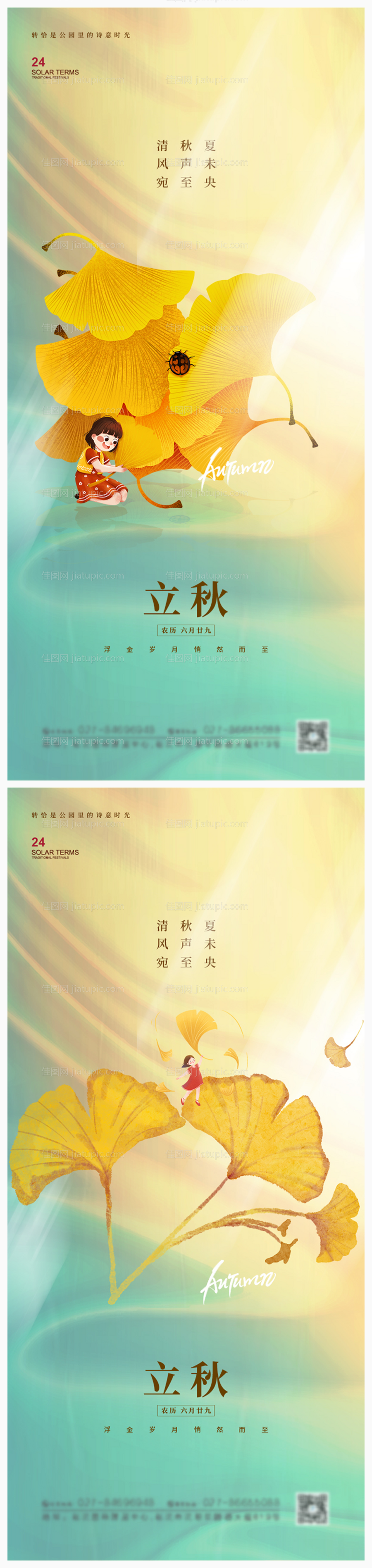 意境立秋节气海报-源文件