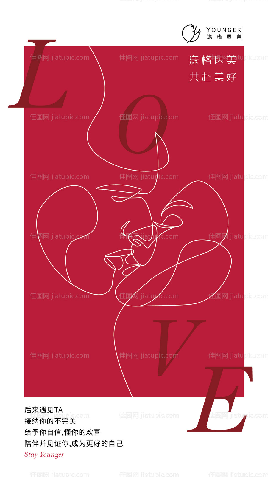 情人节海报-源文件