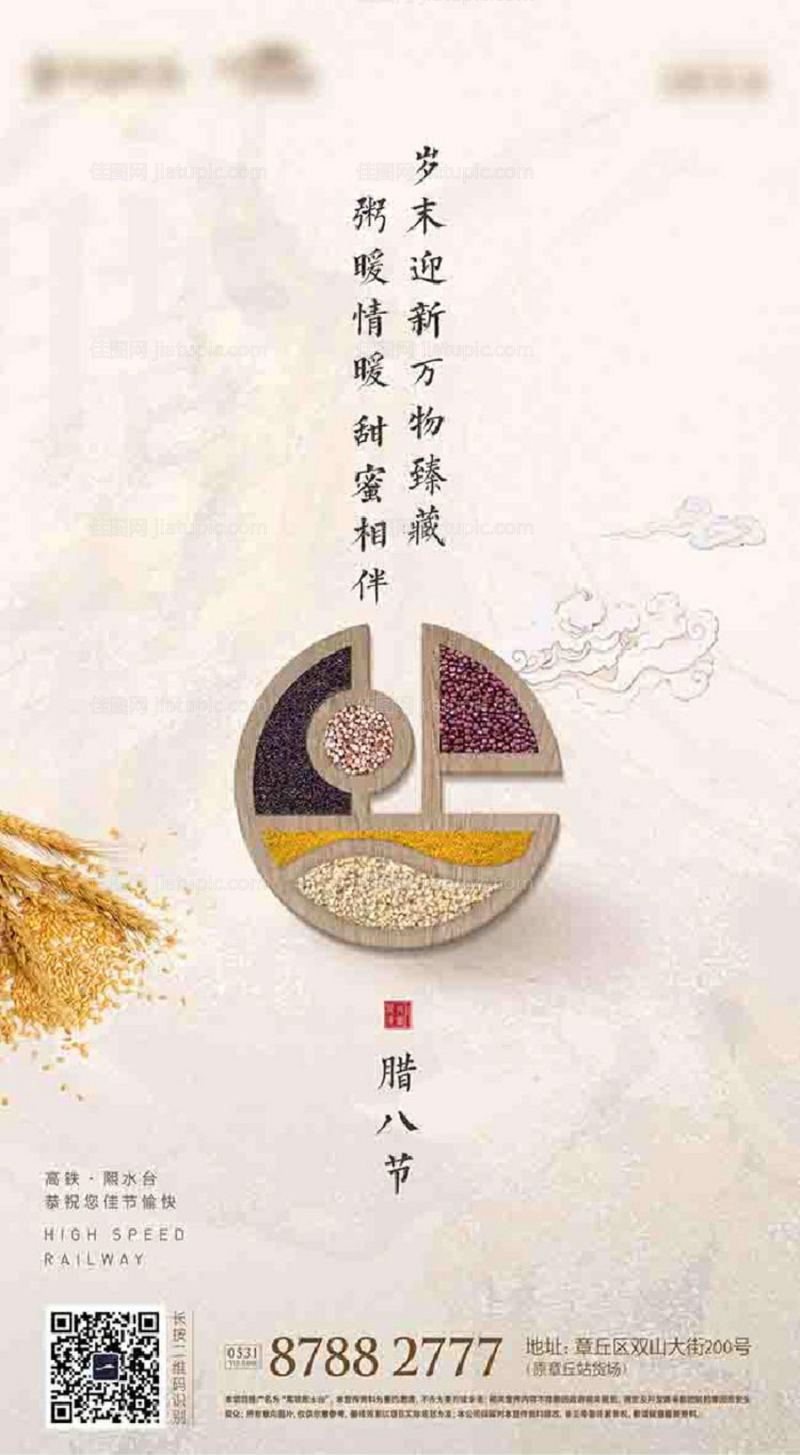 腊八节节日海报-源文件