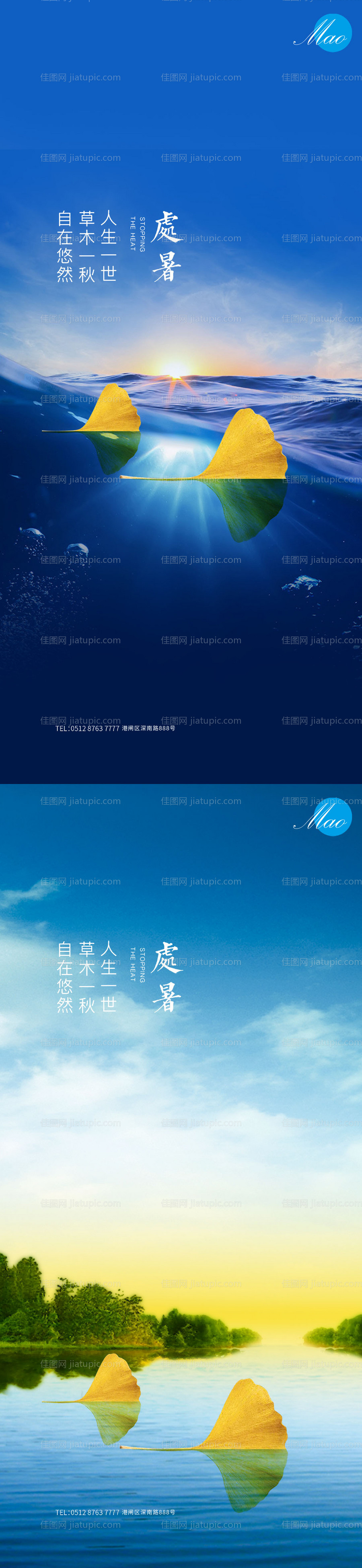 处暑节气秀稿-源文件