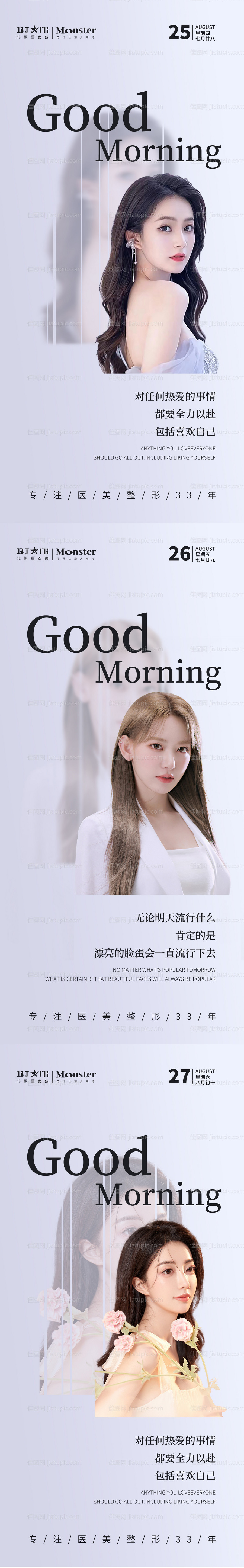 医美整形早安图朋友圈宣传海报-源文件