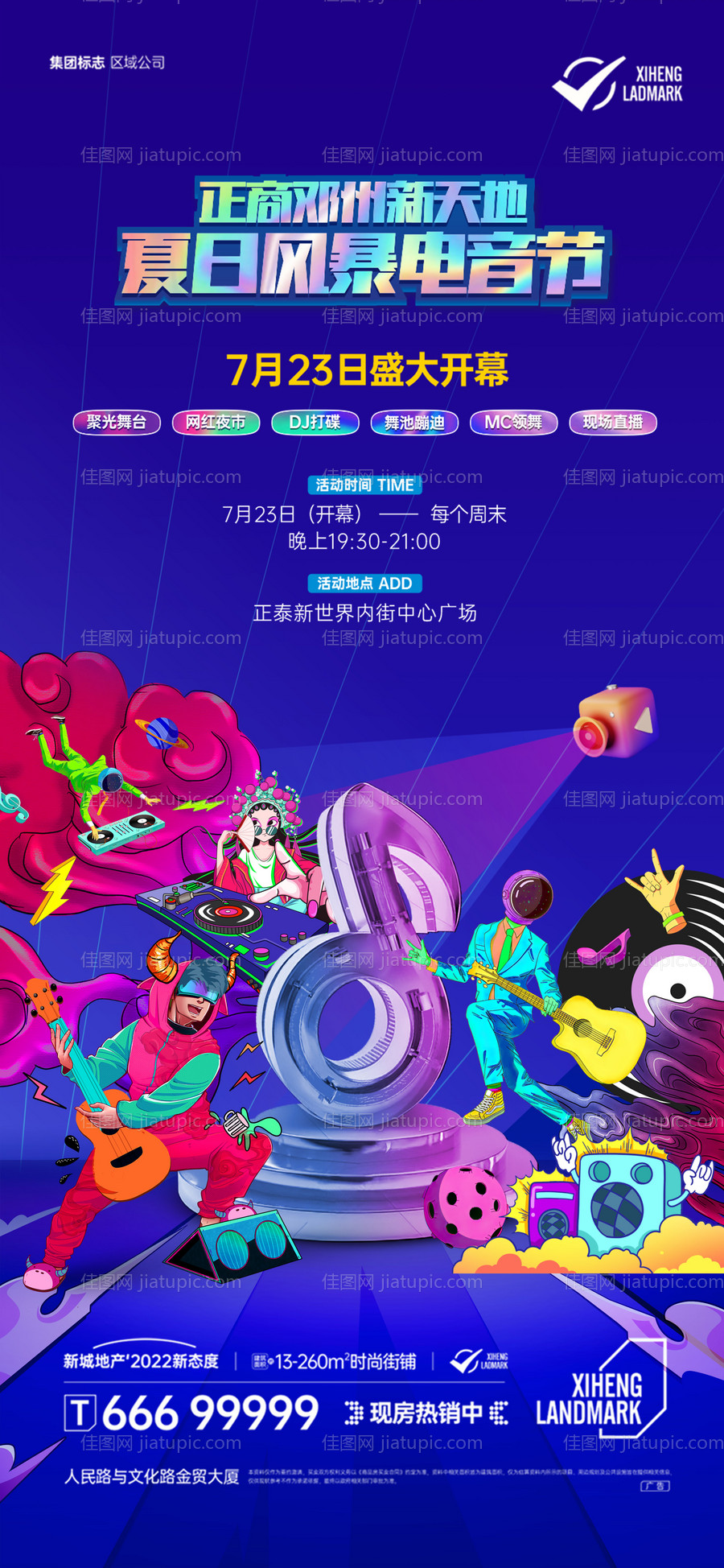 房地产商业商铺音乐节海报-源文件