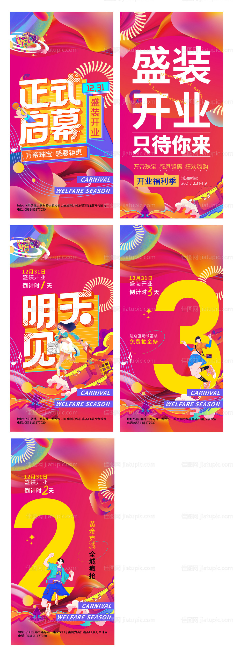 商场开业倒计时-源文件